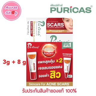 (แพ็คสุดคุ้ม 3g. + 8g.)Puricas Dragons Blood Complex เพียวริก้าส์ ดราก้อน บลัด สการ์ เจล 3g. + 8g.