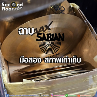 ฉาบ Sabian มือสอง สภาพเก่าเก็บ SET 2 by Second Floor Drum Shop