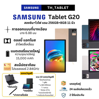 ✨รองรับซิม+wifi✨2023 5G Samsung Galaxy Tablet G20 ใหม่ แท็บเล็ต { 8GB RAM + 256GB ROM } สมาร์ทแท็บเล็ตแอนดรอยด์ 11 นิ้ว