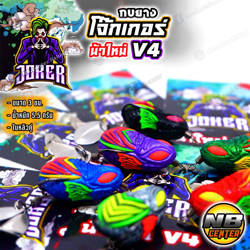 กบยาง โจ๊กเกอร์ V4 JOKER น้าใหม่ V4 ขนาด 3 ซม. น้ำหนัก 5.5 กรัม ใบหลิวคู่ มีให้เลือก 6 สี - รูปที่ 3