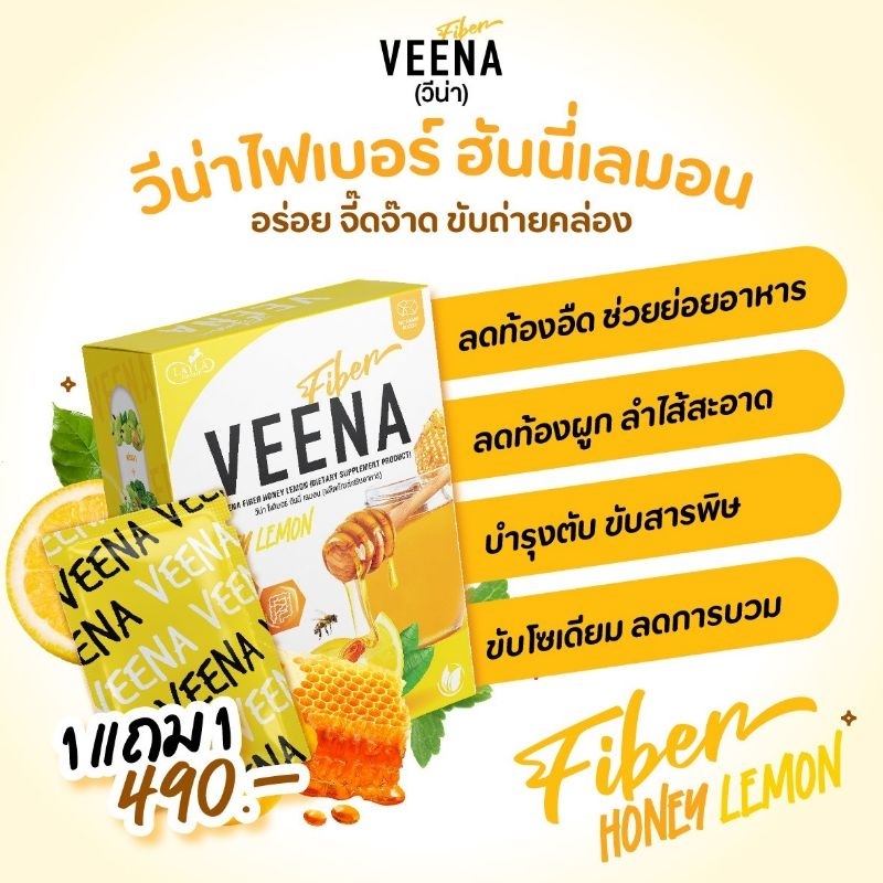 VEENA FIBER DETOX HONEY LEMON ฮันนี่เลม่อน