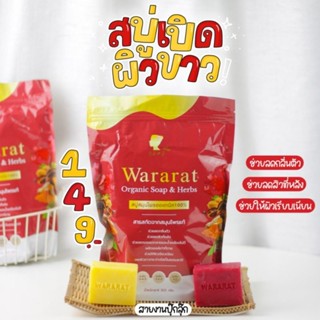 สบู่เปิดผิวขาว Wararat