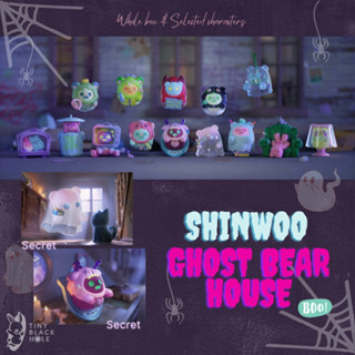 [พร้อมส่ง แบบสุ่ม/ระบุตัว] F.UN: ShinWoo GHOST BEAR HOUSE SERIES