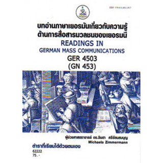 ตำราเรียนราม GER4503 62222 บทอ่านภาษาเยอรมันเกี่ยวกับความรู้ด้านการสื่อสารมวลชนของเยอรมนี