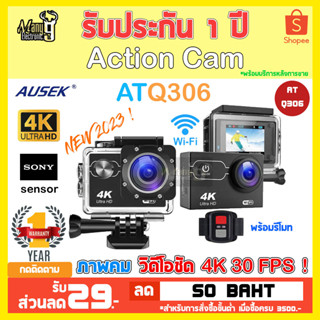 กล้องถ่ายวิดีโอกันน้ำ กล้อง 4K AUSEK AT-Q306 Action Camera เซ็นเซอร์ SONY มีรับประกัน ภาพคมชัด