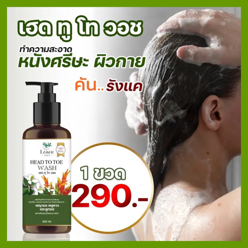 สบู่เหลวไลยาLAIYAR🍃สมุนไพรพญายอ พลุคาว ลูกยอ