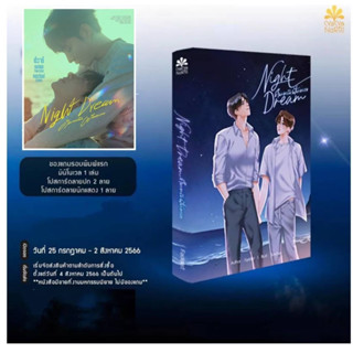 นิยายวาย Night Dream คืนของฉันฝันของเธอ By Faddist 🎗️รอบจอง+มีมินิโนเวล (ทำซีรีส์) **พร้อมส่ง