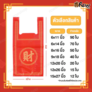 ถุงหูหิ้วแฟชั่น ลายจีนสีแดง (ลายฮก และ ฮวดไช้) ถุงหูหิ้วลายจีน โชคดี ใส่ส้ม งานมงคล