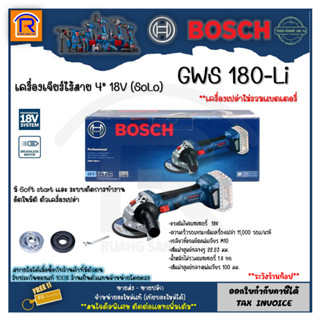 BOSCH (บ๊อช) เครื่องเจียร์ไร้สาย รุ่น GWS 180-Li (BL motor) 18V แบตเตอร์รี่ 18V 4.0Ah 2 ก้อน (รับประกัน 1ปี) 31418011