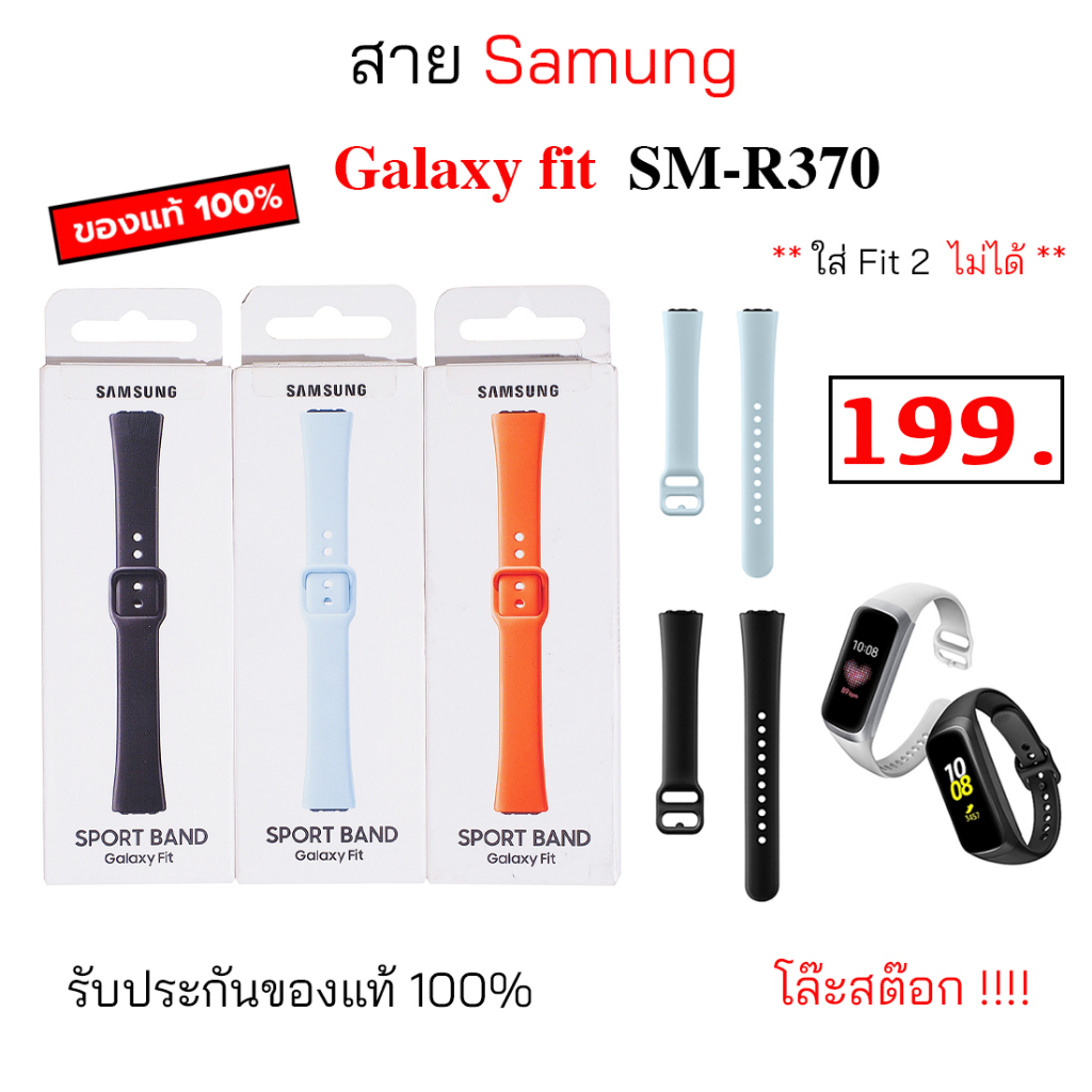 สาย Samsung galaxy Fit Strap Sport Band SM-R370 ของแท้ สายซัมซุง fit r370 original สายนาฬิกา samsung fit1 สายเปลี่ยน