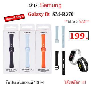 สาย Samsung galaxy Fit Strap Sport Band SM-R370 ของแท้ สายซัมซุง fit r370 original สายนาฬิกา samsung fit1 สายเปลี่ยน