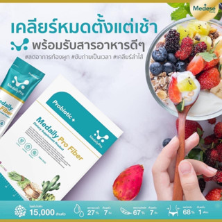 Medaily Fiber ไฟเบอร์คุณหมอ ไฟเบอร์สูง ลดบวม ไม่ปวดบิด Medaily Pro Fiber Dietary Supplement Product เมดเดลี่ย์ โปร ไฟเบอ