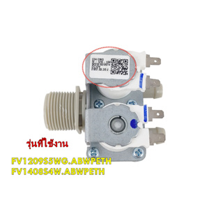 อะไหล่แท้/วาล์วอะไหล่เครื่องซักผ้าแอลจี/Valve Assembly,Inlet/LG/5220FR2067R/หลายรุ่น