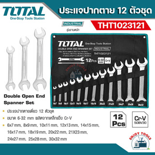 Total ประแจปากตายเดี่ยว 12 ตัวชุด ขนาด 6-32 มิล รุ่น THT1023121 ( Double Open End Spanner Set ) ประแจปากตาย