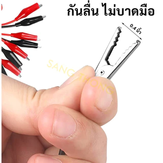 เลือกสี มีราคาส่่ง สายไฟ 1 เมตร พร้อมขาหนีบ ดำ-แดง สายไฟ ปากคีบ แบตเตอร์รี่ ขาหนีบ ดำ-แดง สำหรับการทดสอบไฟฟ้า