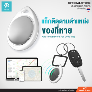 Devia - Anti lost Device for Drop tag แท็กติดตามของหาย บอกตำแหน่งที่หาย หาของได้ง่ายขึ้น เครื่องติดตาม แท็กติดตาม