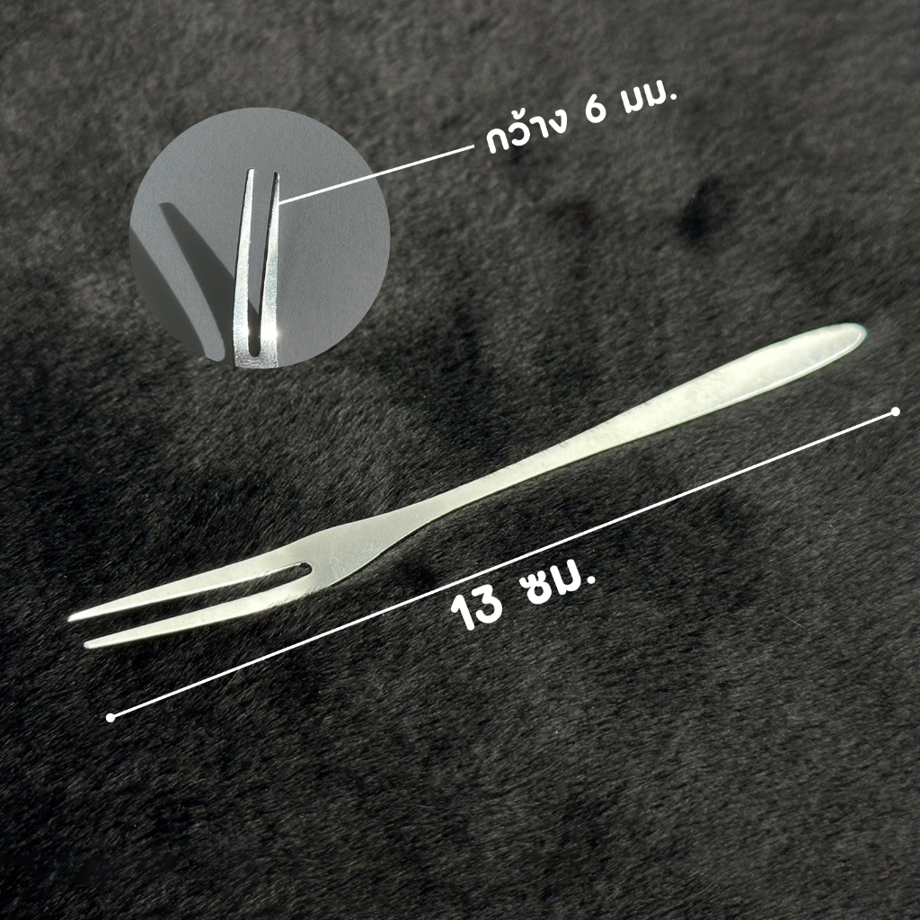 ส้อมจิ้มผลไม้ ส้อมสแตนเลส จิ้มขนมหวาน ขนาด 13 ซม. แพ็คละ รูปที่ 2
