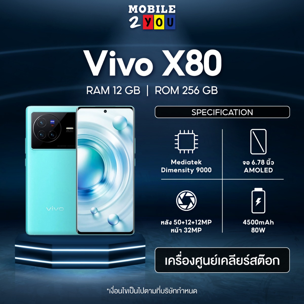 Vivo X80 12+256 วีโว่ โทรศัพท์มือถือ I Dimensity 9000 แบต 4500mAh ชาร์ตไว 80W ผ่อน0% mobile2you