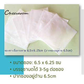 ซองชาเยื่อกระดาษ 6.5x6.25cm