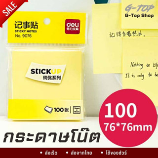 กระดาษโน๊ตมีกาวในตัว Post-it  deli 4 สี x100 แผ่น ขนาด 76x16 mm.(คละสี) สีพลาสเทลอ่อน BS12