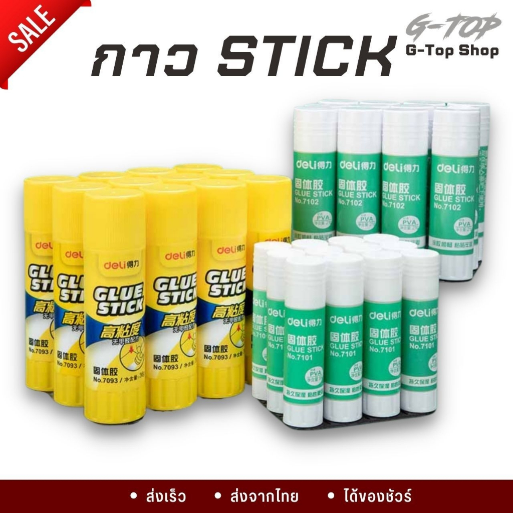 กาวแท่ง glue stick คุณภาพดี พกพาสะดวก อุปกรณ์เครื่องเขียน มีหลายขนาด พร้อมส่ง BS14