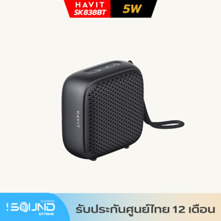 Havit SK838BT Portable outdoor wireless speaker ลำโพงบลูทูธ ดีไซน์สวย ขนาดพกพา IPX5 ป้องกันน้ำ