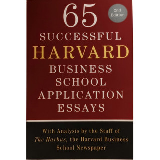 (ภาษาอังกฤษ) 65 Successful Harvard Business School Application Essays *หนังสือหายากมาก*