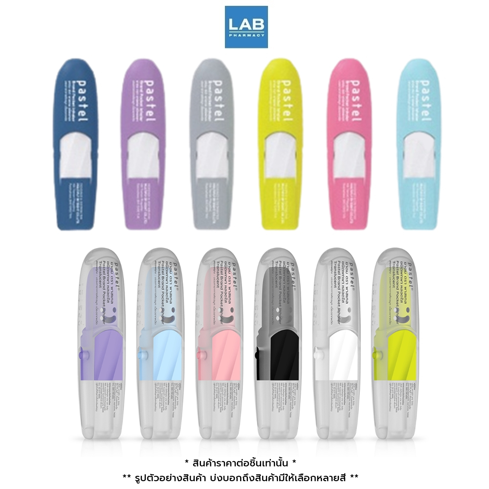 [ สุ่มคละสี ] PASTEL Brand Pocket Inhaler 1.5ml - ยาดม ตรา พาสเทล ชนิดพกพา จำนวน 1 ชิ้น