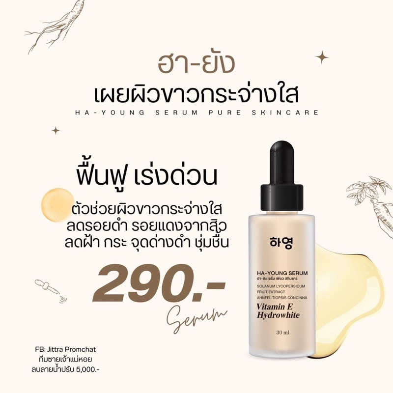 เซรั่มฮา-ยัง PURE SKINCARE HA-YOUNG SERUM