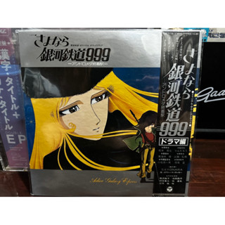 Shouji Osamu Galaxy express 999 1981 Vinyl
