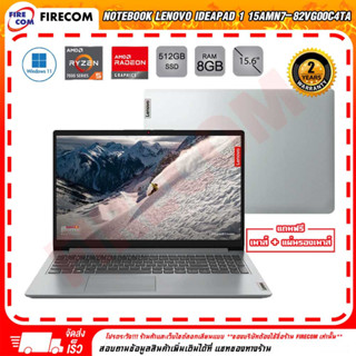 โน้ตบุ๊ก Notebook Lenovo ideapad 1 15AMN7-82VG00C4TA (Cloud Grey) ลงโปรแกรมพร้อมใช้งาน สามารถออกใบกำกับภาษีได้