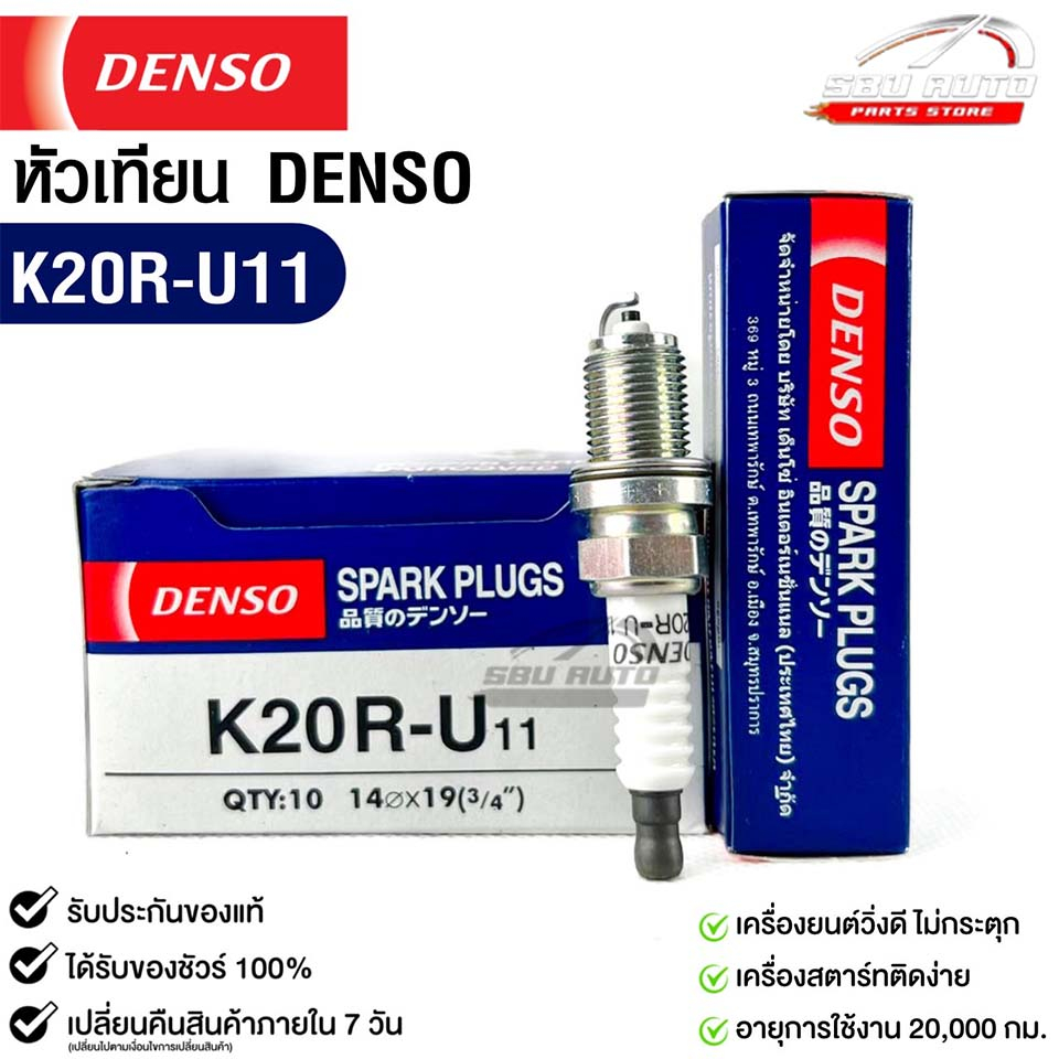 หัวเทียน Denso K20R-U11 MADE IN CHINA (1หัว) แท้ 100%