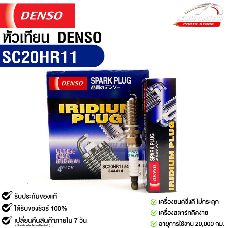 หัวเทียน Denso SC20HR11 MADE IN JAPAN (1กล่อง 4 หัว) แท้ 100%