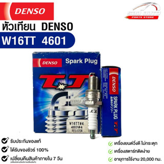 หัวเทียน Denso แท้ 💯% W16TT 4601 MADE IN JAPAN (1กล่อง 4 หัว)