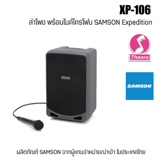 SAMSON Expedition XP106  ชุดลำโพงแบบพกพา พร้อมไมค์โครโฟน จากตัวแทนจำหน่ายในประเทศไทย