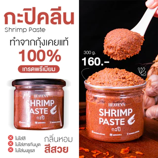 🦐กะปิคลีน !!! พรีเมียม 🦐 กะปิ กุ้งแท้เกรดพรีเมียม Shrimp paste premium | HEAVENSFOODS