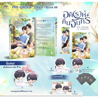 &lt;Pre Order&gt; นิยายวาย อคิราห์คืนจันทร์  (รอบ 7 วัน)