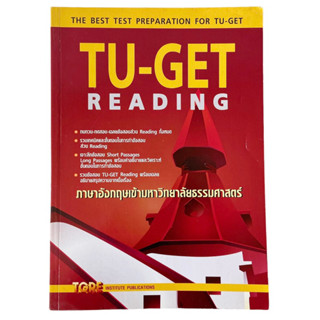 หนังสือ TU-GET reading  ภาษาอังกฤษเข้ามหาวิทยาลัยธรรมศาสตร์