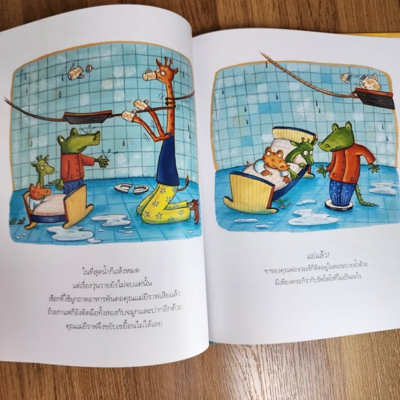 นิทานชุด คุณจระเข้ กับคุณยีราฟ พร้อมส่ง 🌻❤️ - รูปที่ 4