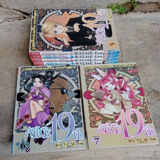 หนังสือการ์ตูนมือสองญี่ปุ่น สภาพดี "Alice 19 th" 7 เล่มจบ