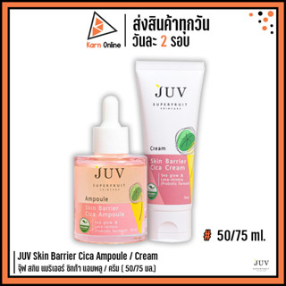 JUV Skin Barrier Cica Ampoule / Cream จุ๊ฟ สกิน แบริเออร์ ซิกก้า แอมพลู / ครีม ( 50 / 75 มล.)