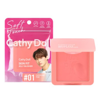 Cathy Doll Skin Fit Jelly Blusher 6g. เคที่ดอลล์ สกิน ฟิต เจลลี่ บรัชเชอร์ เม็ดสีชัด ติดทนนาน