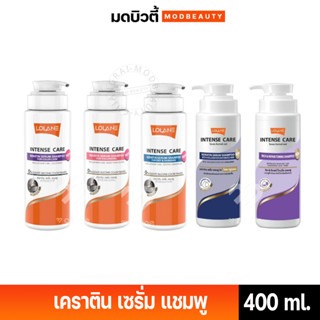 โลแลน อินเทนซ์ แคร์ เคราติน เซรั่ม แชมพู 400 มล. Lolane Intense Care Shampoo