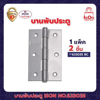 บานพับประตู ISON NO.633035 3.5"BC(แพ็ค)