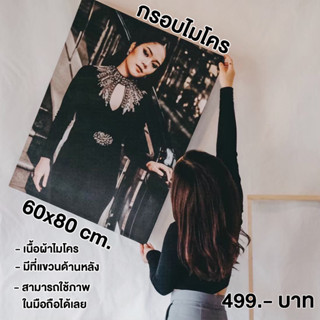 กรอบรูปใหญ่!! กรอบลอยสกรีนรูปถ่ายจากมือถือได้ งานสวยคมชัด ราคาถูกสุดๆ โรงงานผลิตเอง ขนาด80x60cm