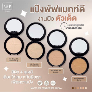 🔥พร้อมส่ง🔥แป้งพัฟผสมรองพื้นสุรีย์พร Sureeporn Powder