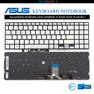 คีย์บอร์ดโน๊ตบุ๊ค KEYBOARD ASUS VIVOBOOK 15 S533E D533I TH-EN สีเทา / สีดำ