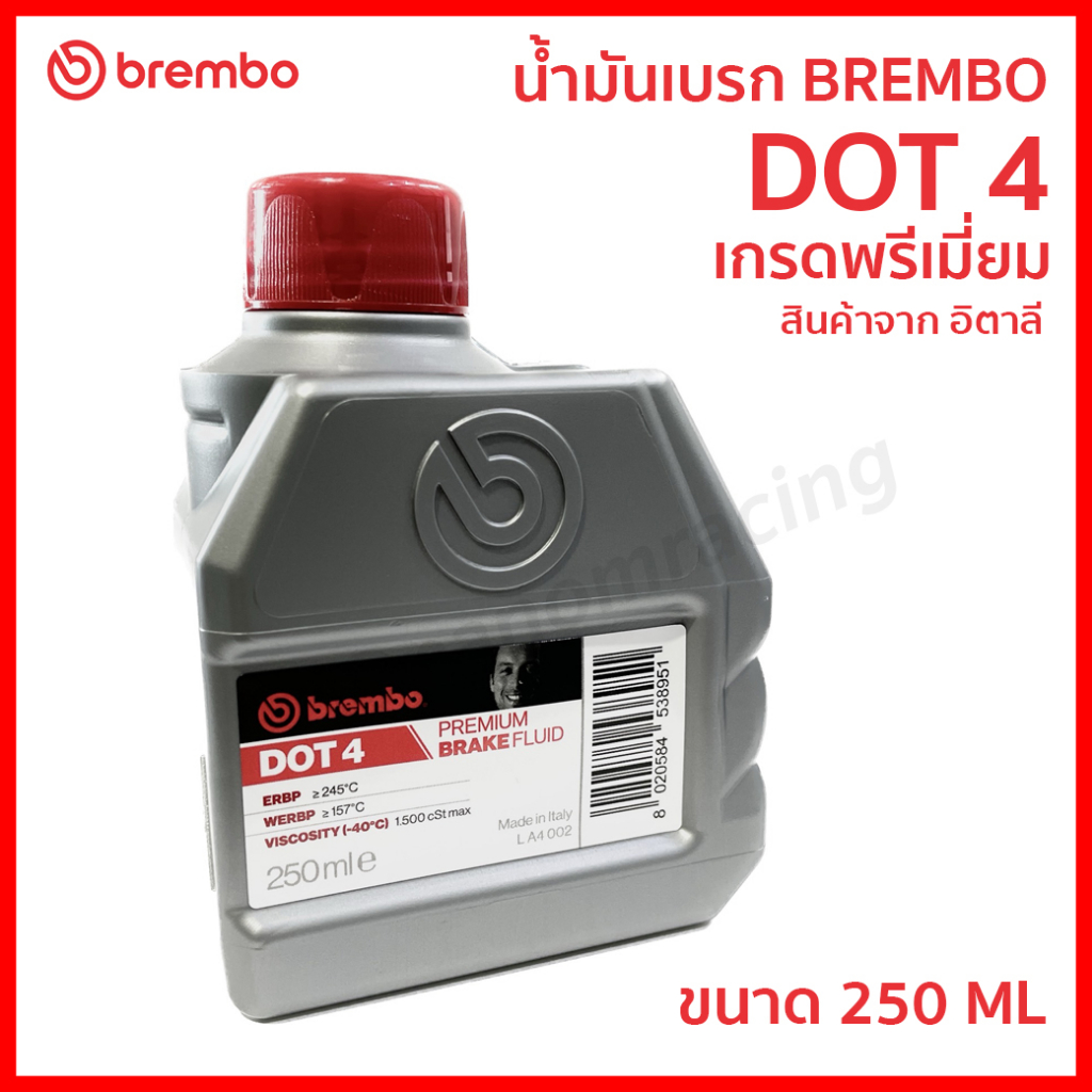 น้ำมันเบรค brembo DOT4 250ml. (0.25L.) น้ำมันเบรก เกรดพรีเมียม รถมอเตอร์ไซค์ รหัส SWT-LA4002