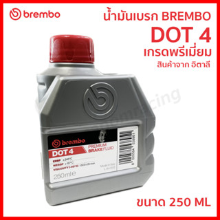 น้ำมันเบรค brembo DOT4 250ml.  (0.25L.) น้ำมันเบรก เกรดพรีเมียม รถมอเตอร์ไซค์ รหัส SWT-LA4002