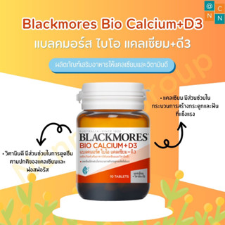 BM Bio Calcium+D3 10s แคลเซียมช่วยเรื่องกระดูกและฟัน และยังมีวิตามินดีช่วยในการดูดซึมแคลเซียมได้ดียิ่งขึ้น  #SP-0542